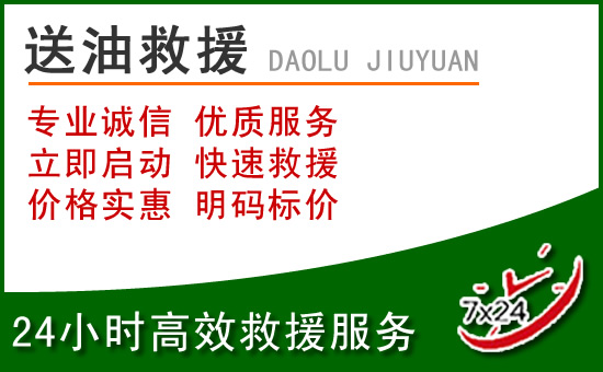 喀喇沁旗道路救援汽车送玻璃水